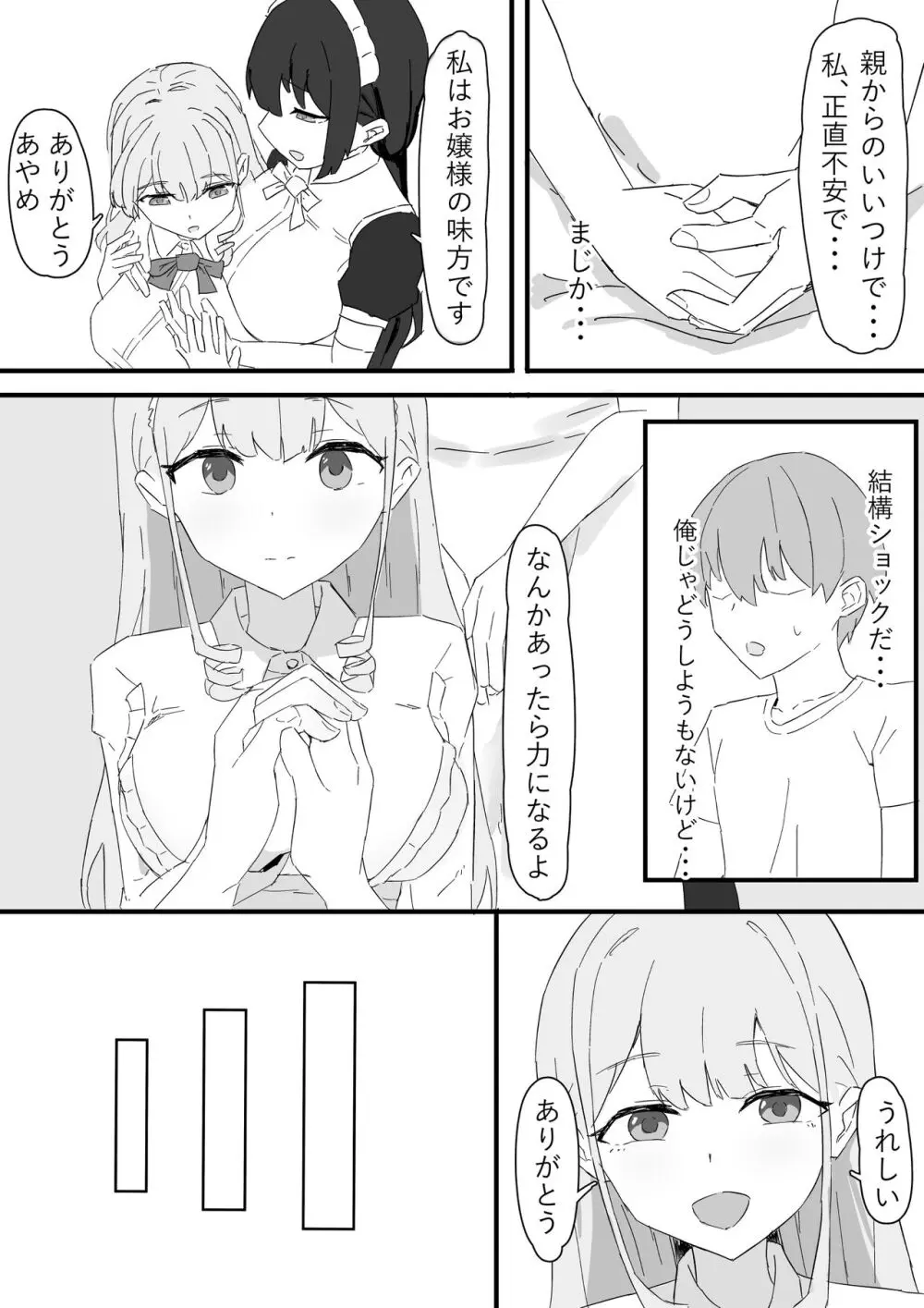 お嬢様とメイドを許嫁に取られておこぼれエッチする話 - page6