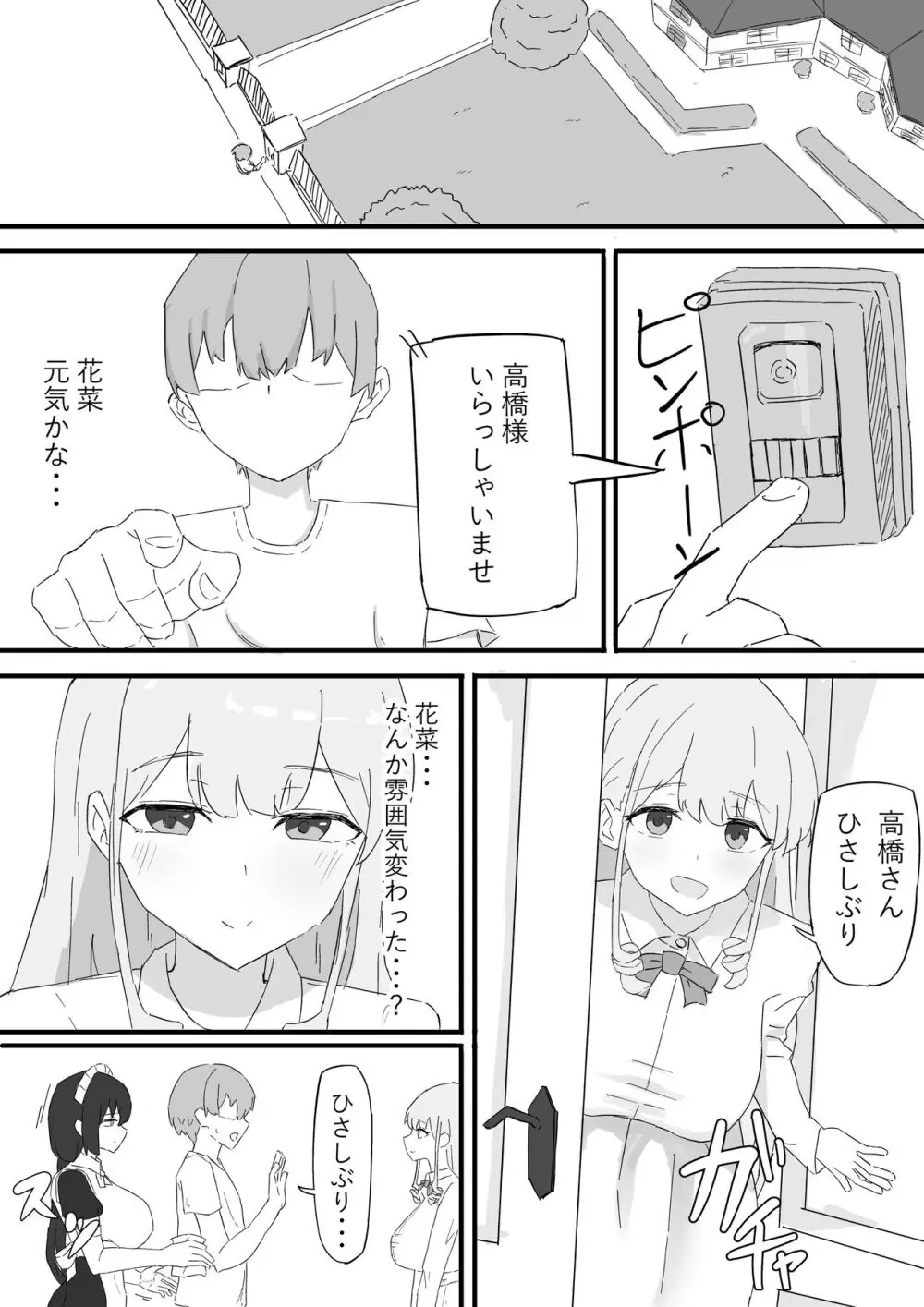 お嬢様とメイドを許嫁に取られておこぼれエッチする話 - page7