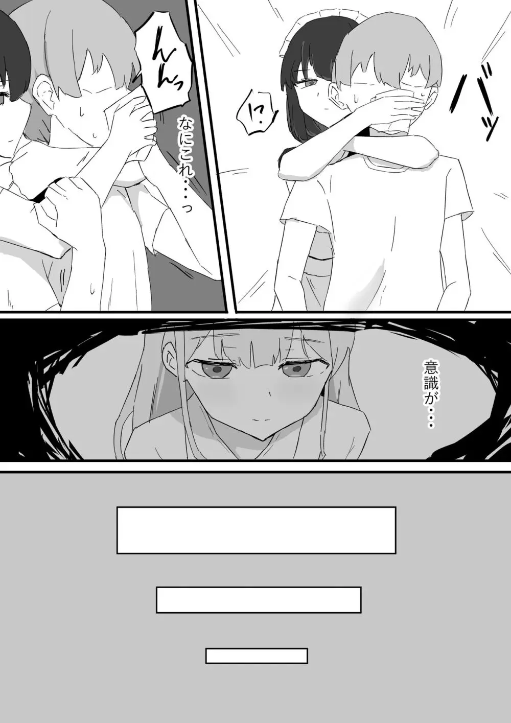 お嬢様とメイドを許嫁に取られておこぼれエッチする話 - page8