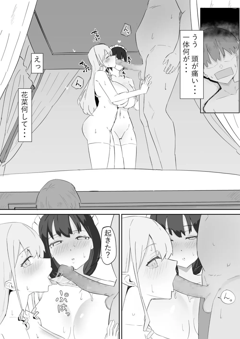 お嬢様とメイドを許嫁に取られておこぼれエッチする話 - page9