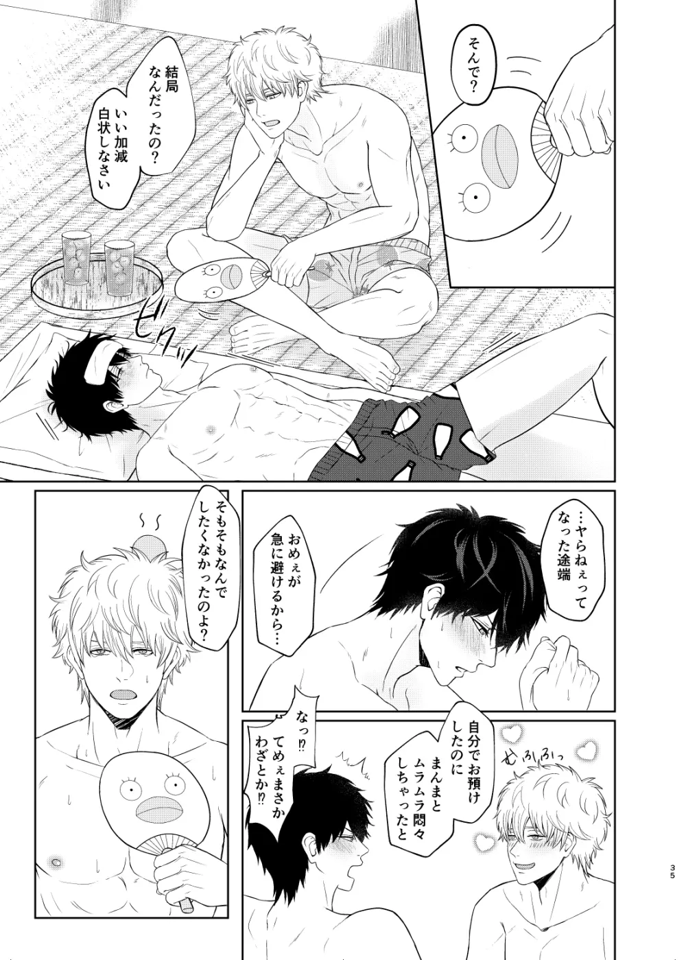 似てる二人はマテができない - page34