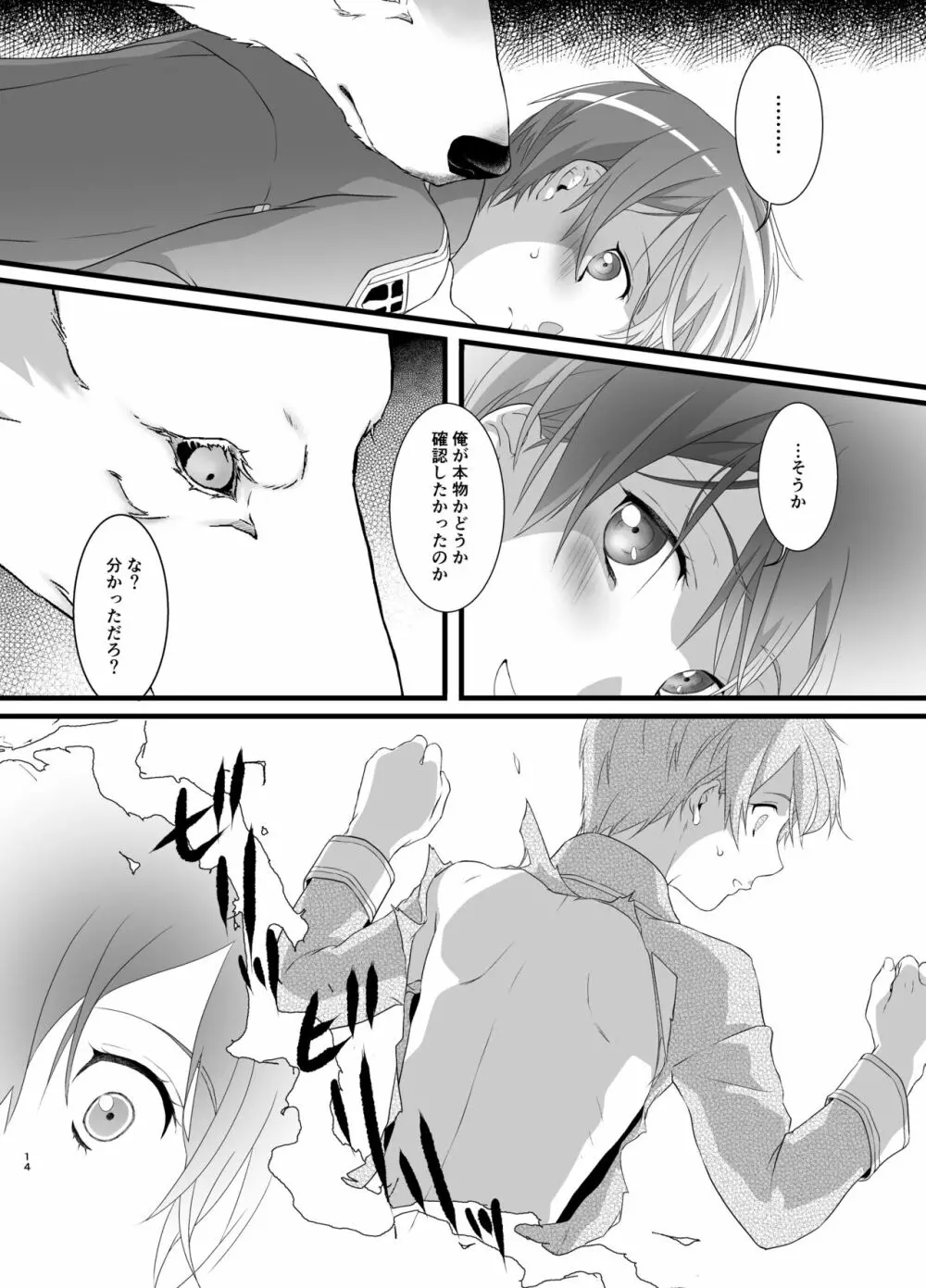 終わらないお伽噺 - page14