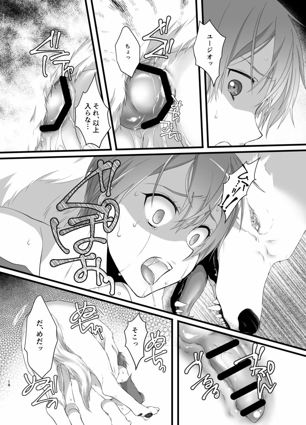 終わらないお伽噺 - page18