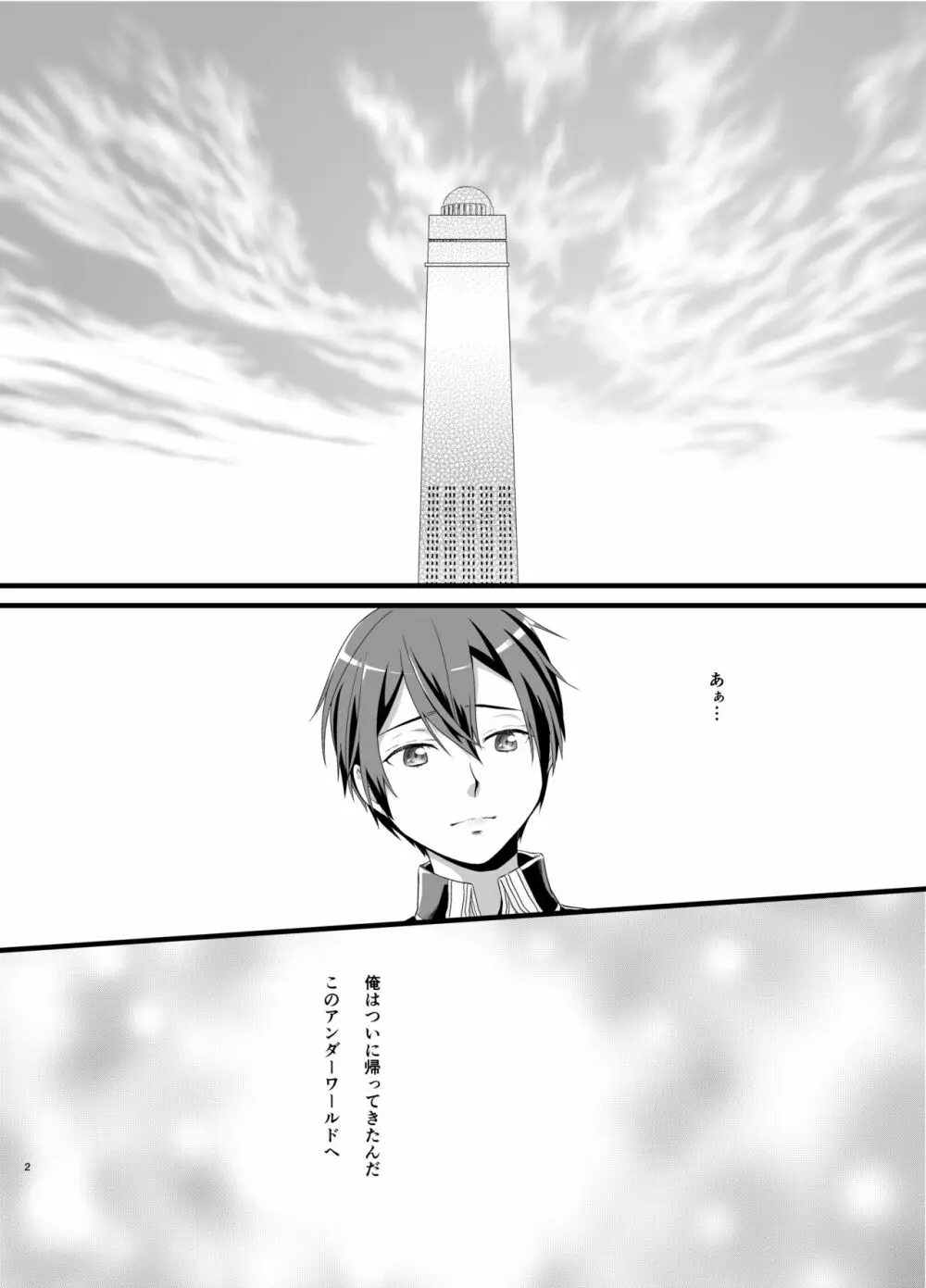 終わらないお伽噺 - page2