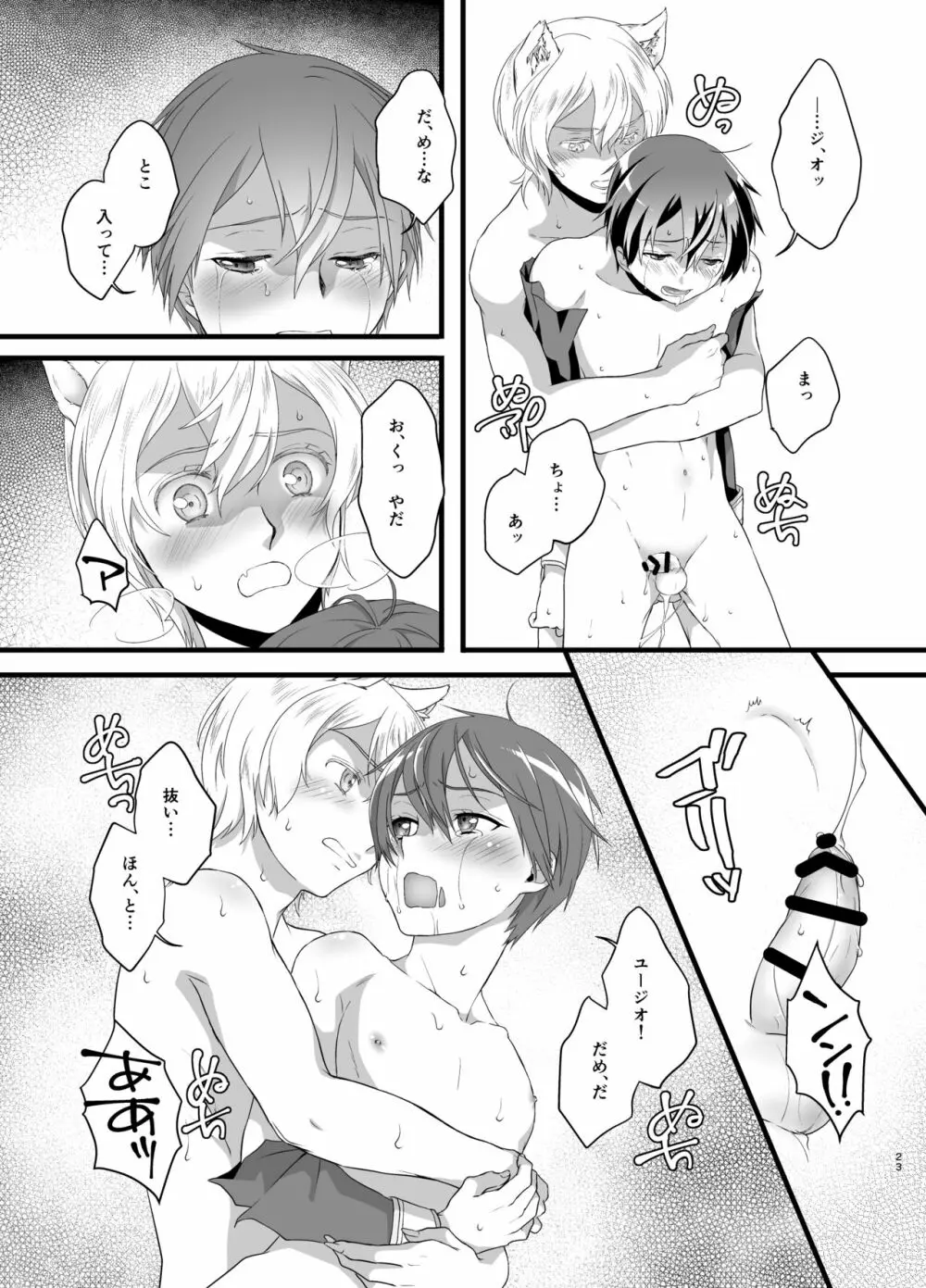 終わらないお伽噺 - page23