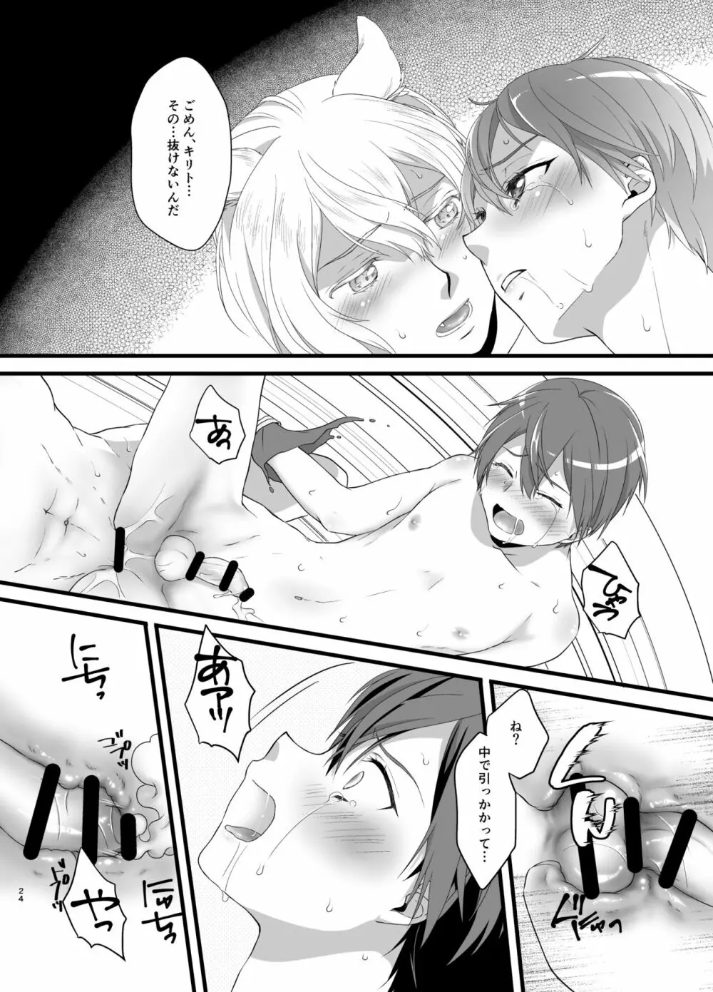 終わらないお伽噺 - page24