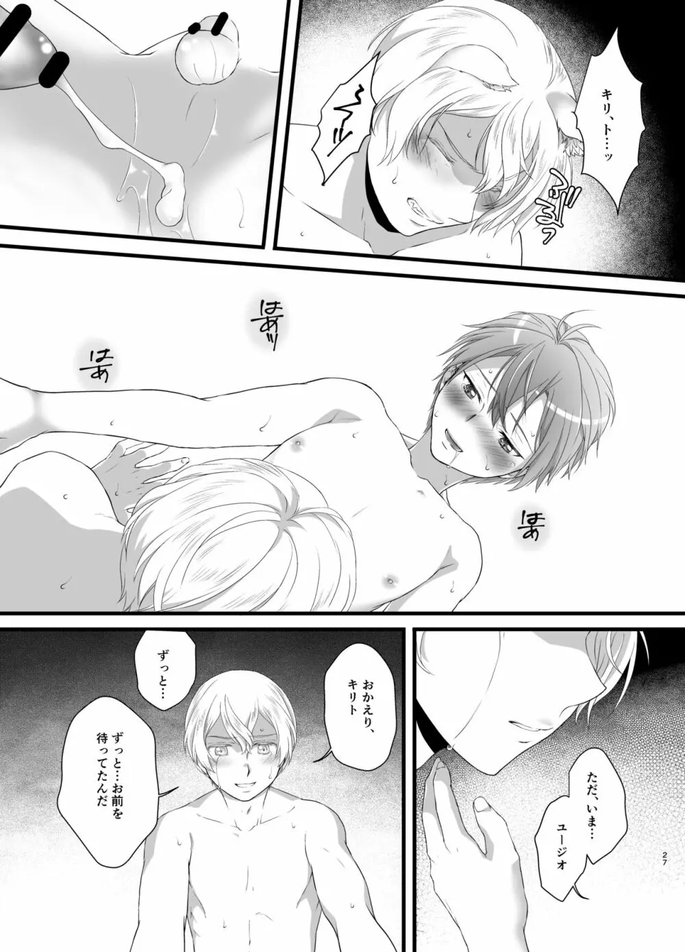 終わらないお伽噺 - page27