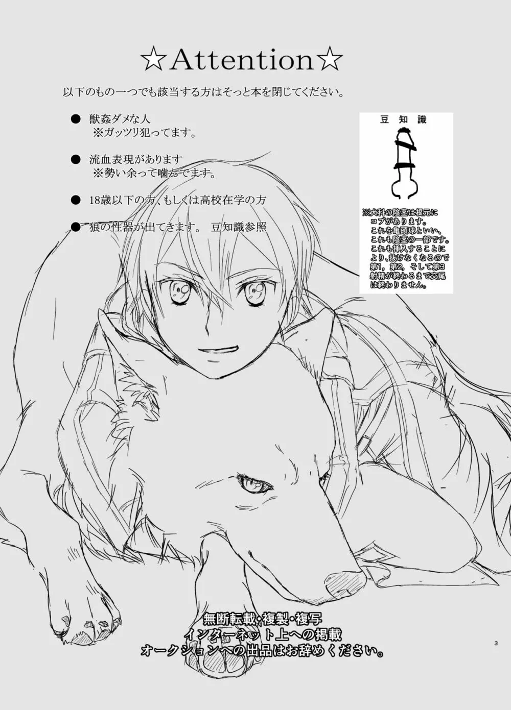 終わらないお伽噺 - page3