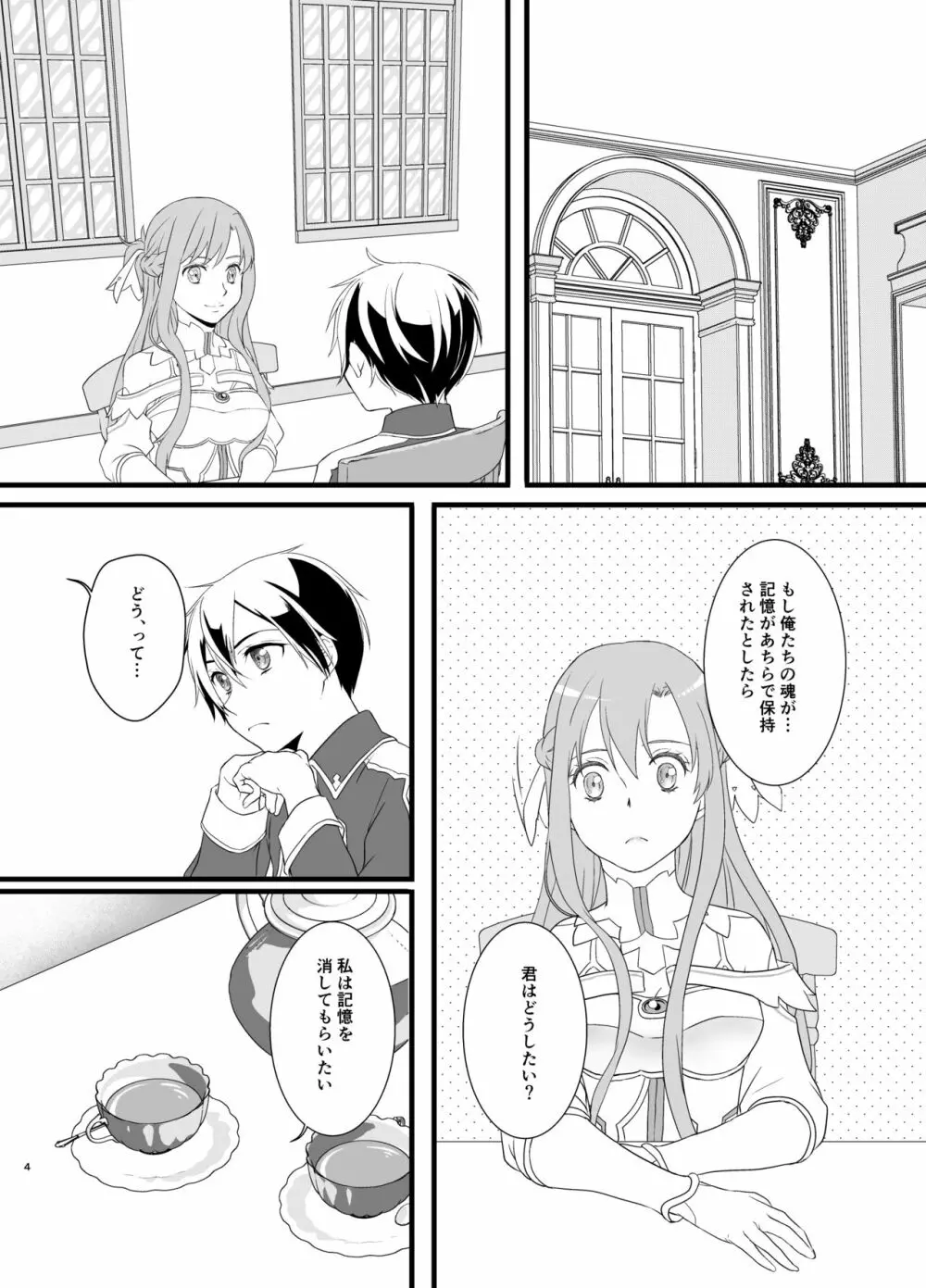 終わらないお伽噺 - page4