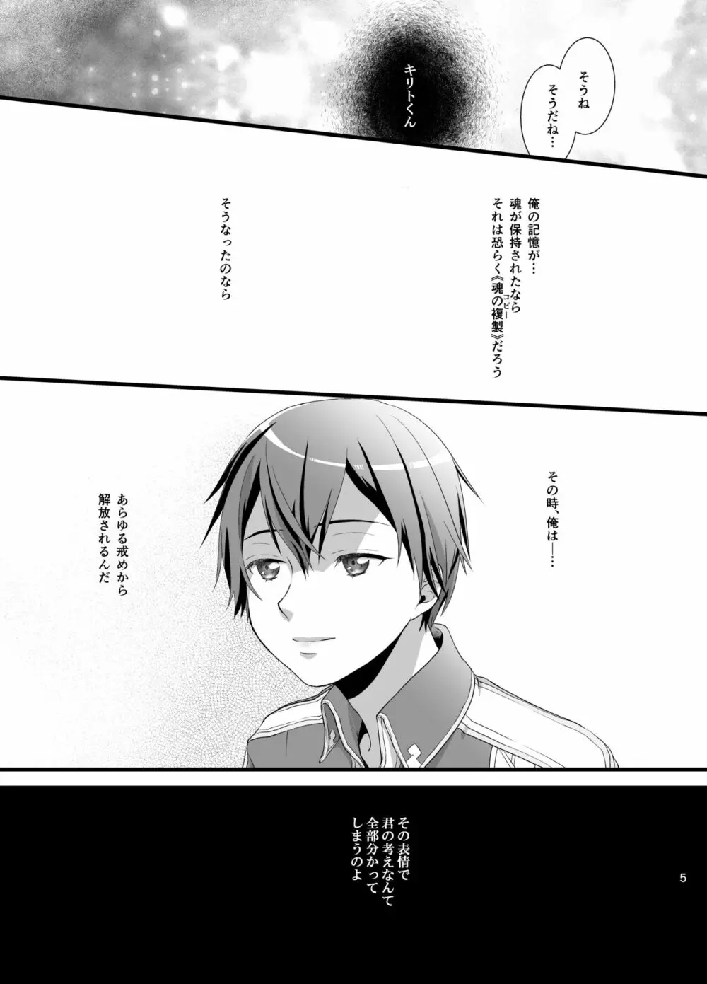 終わらないお伽噺 - page6