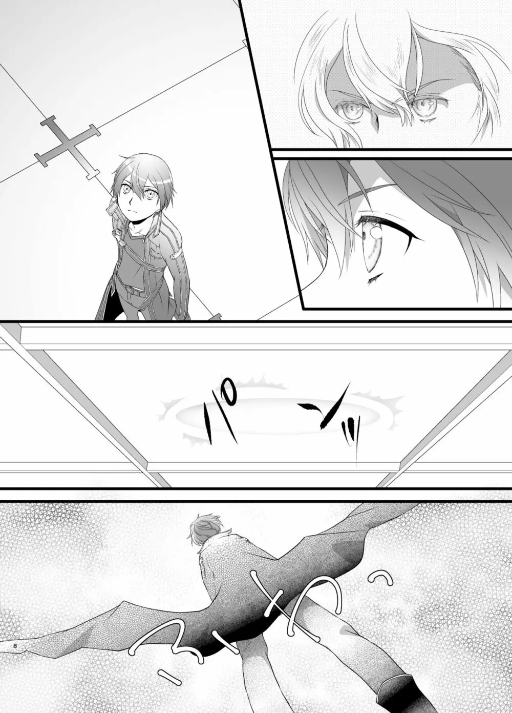 終わらないお伽噺 - page8