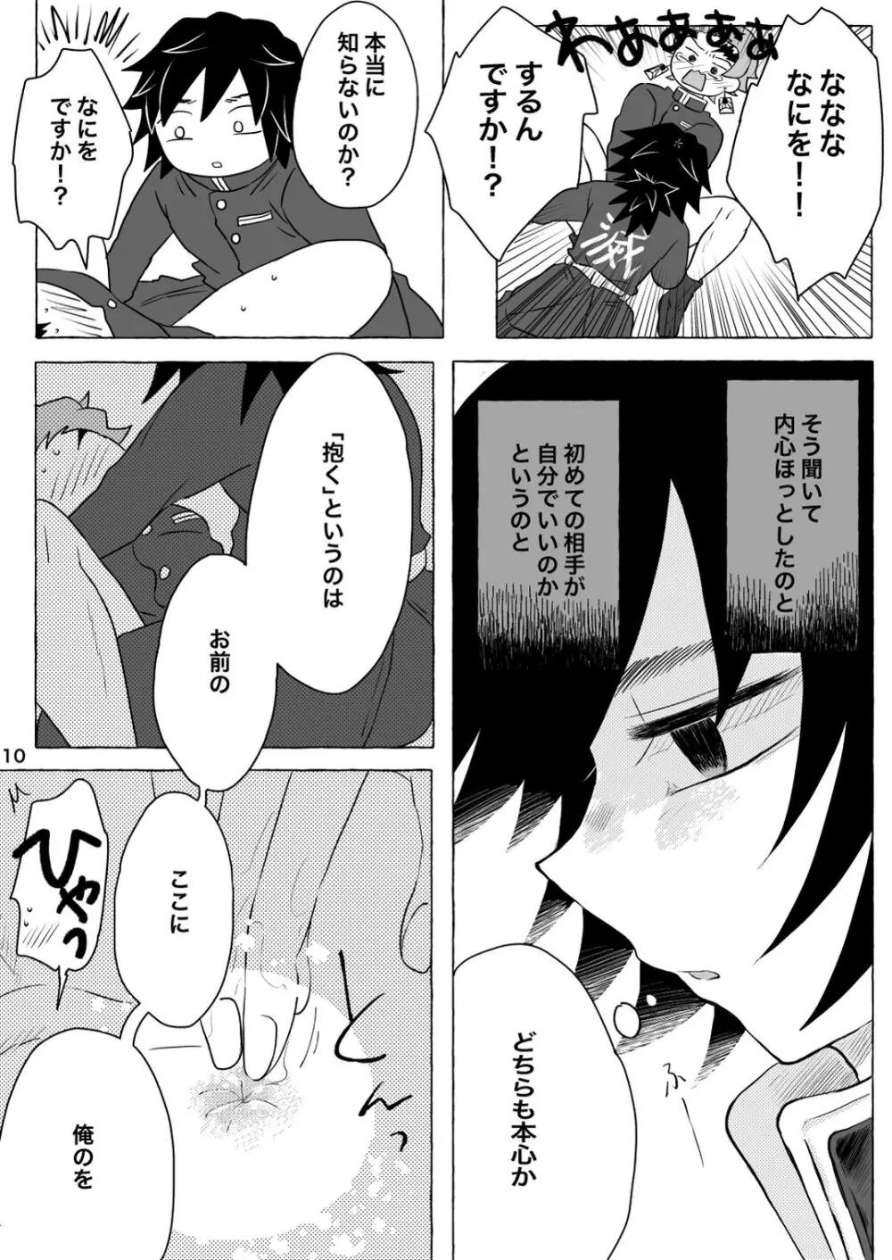 あふるひ -義勇さんが炭治郎の尻をほぐす話- - page10