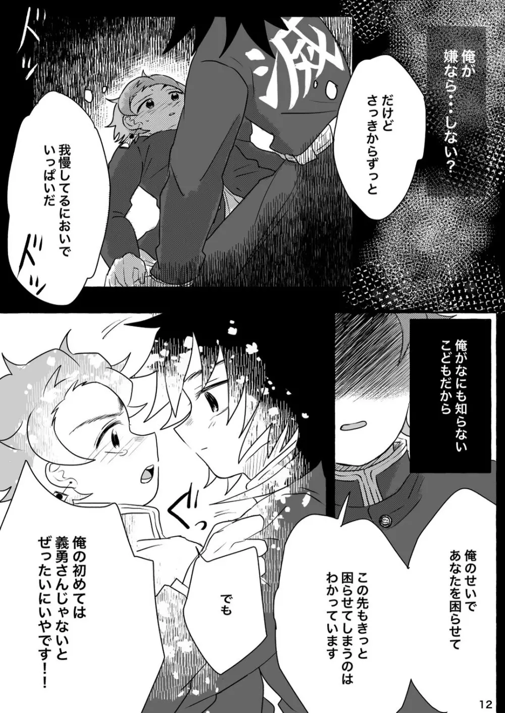 あふるひ -義勇さんが炭治郎の尻をほぐす話- - page12