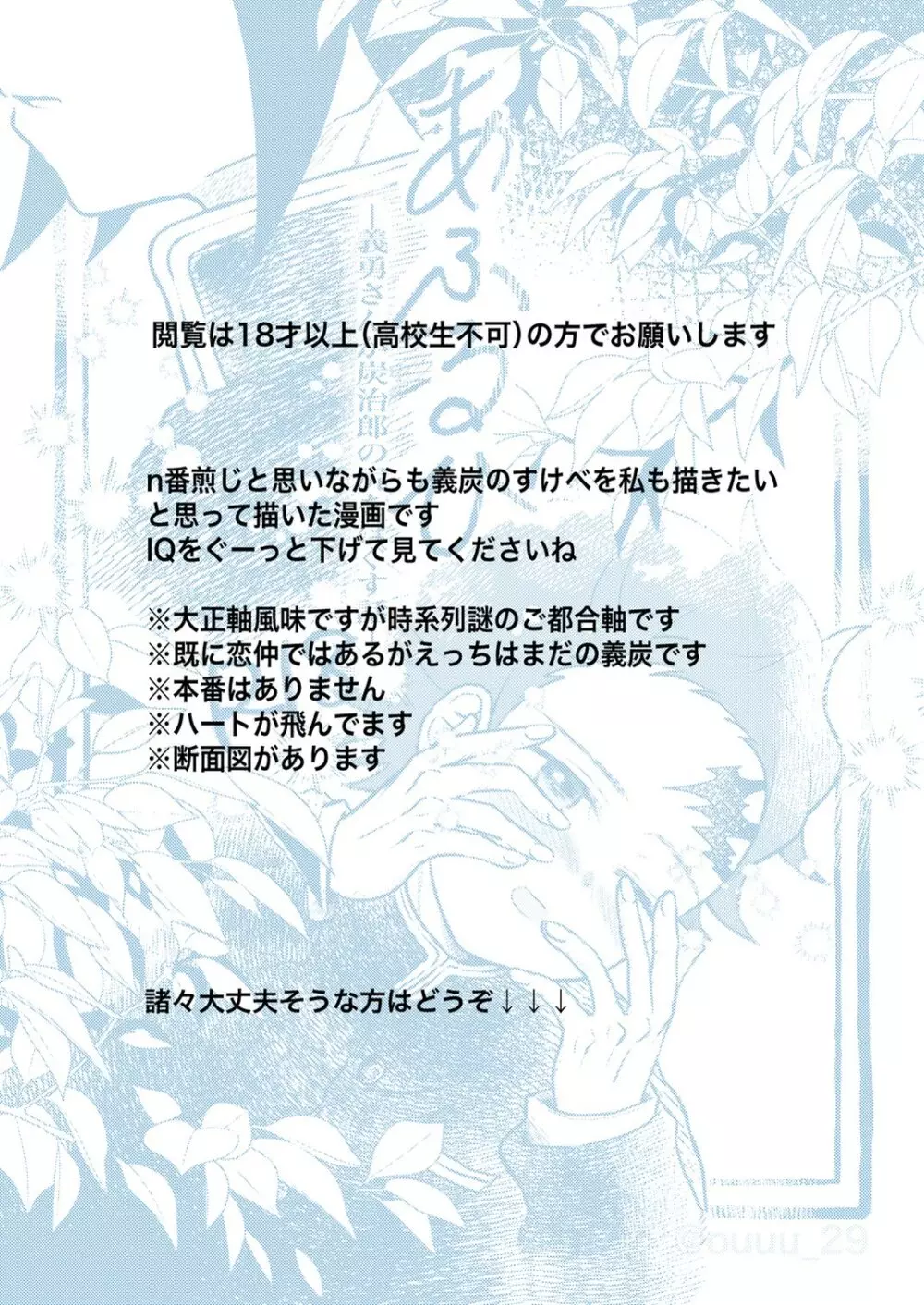 あふるひ -義勇さんが炭治郎の尻をほぐす話- - page2