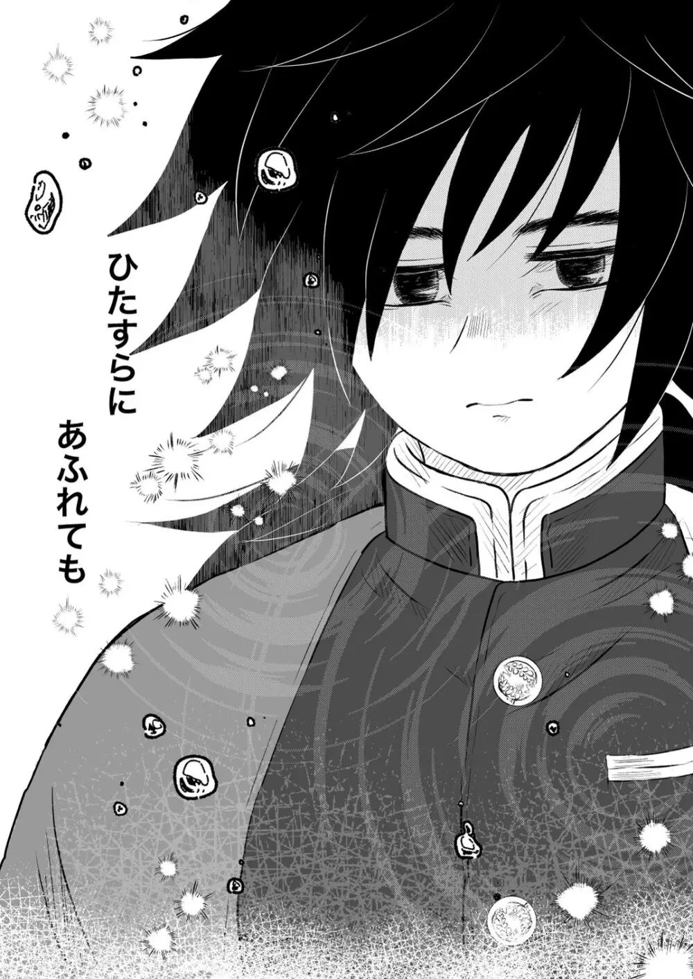 あふるひ -義勇さんが炭治郎の尻をほぐす話- - page34