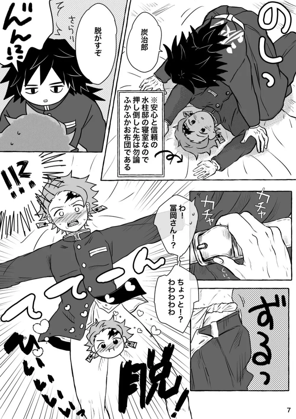 あふるひ -義勇さんが炭治郎の尻をほぐす話- - page7