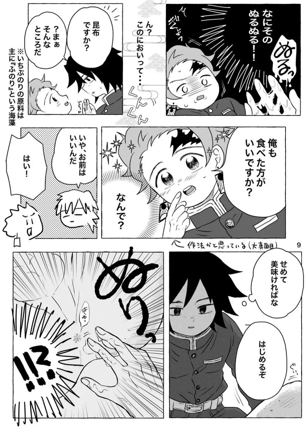 あふるひ -義勇さんが炭治郎の尻をほぐす話- - page9