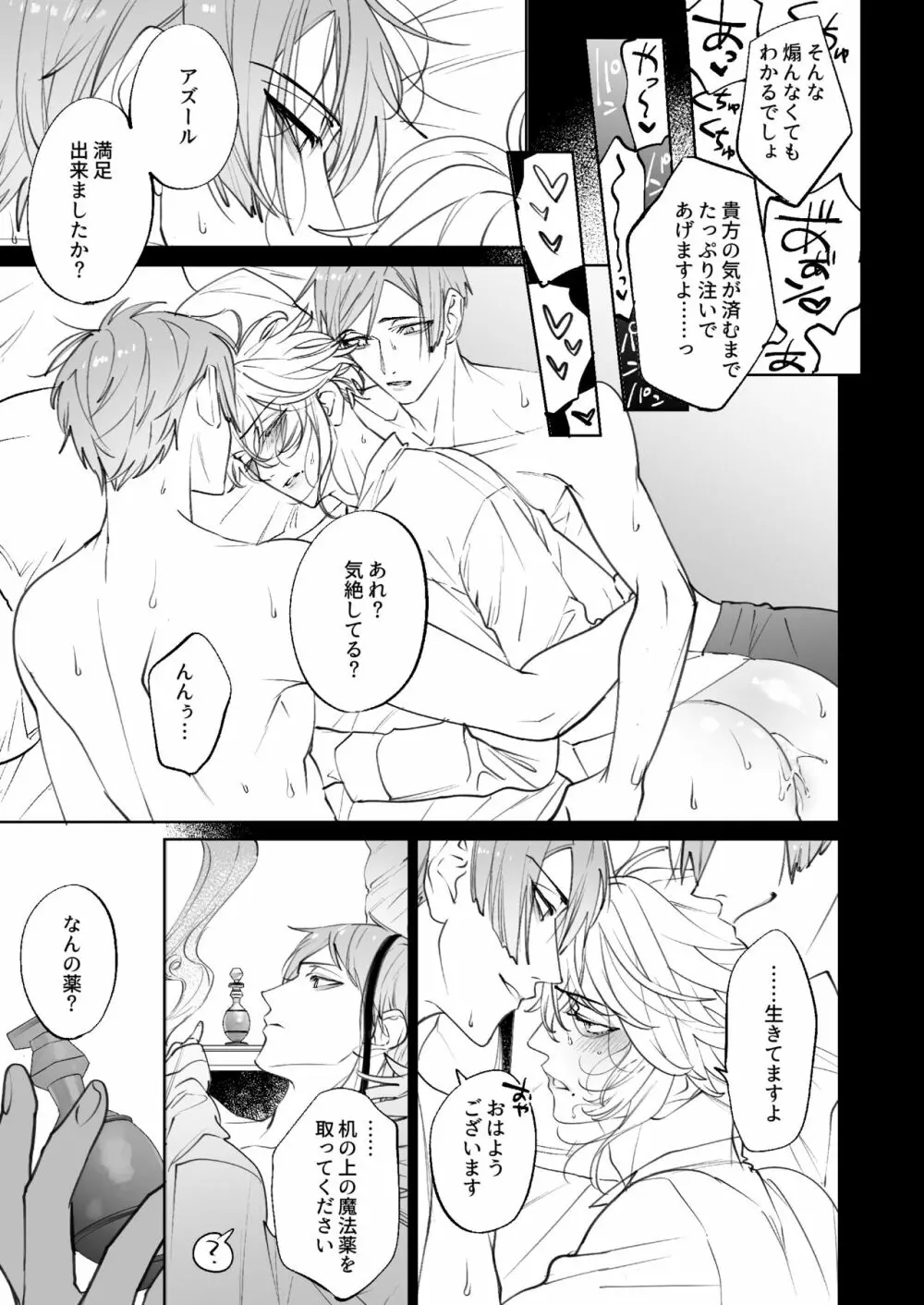 The instinct of the masochism - page33