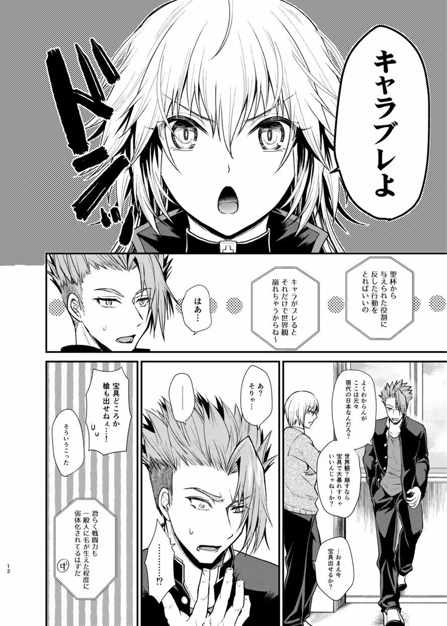 学園遊戯 - page11
