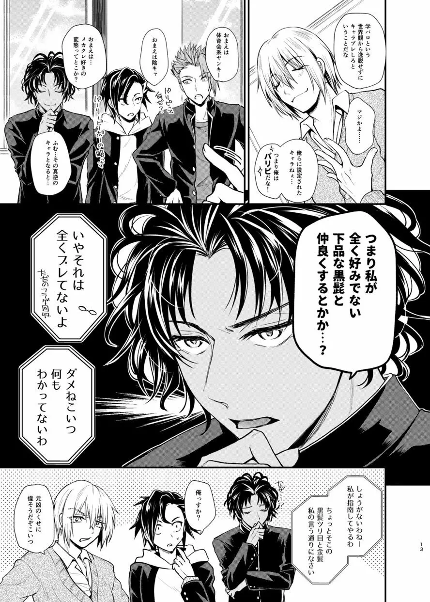 学園遊戯 - page12