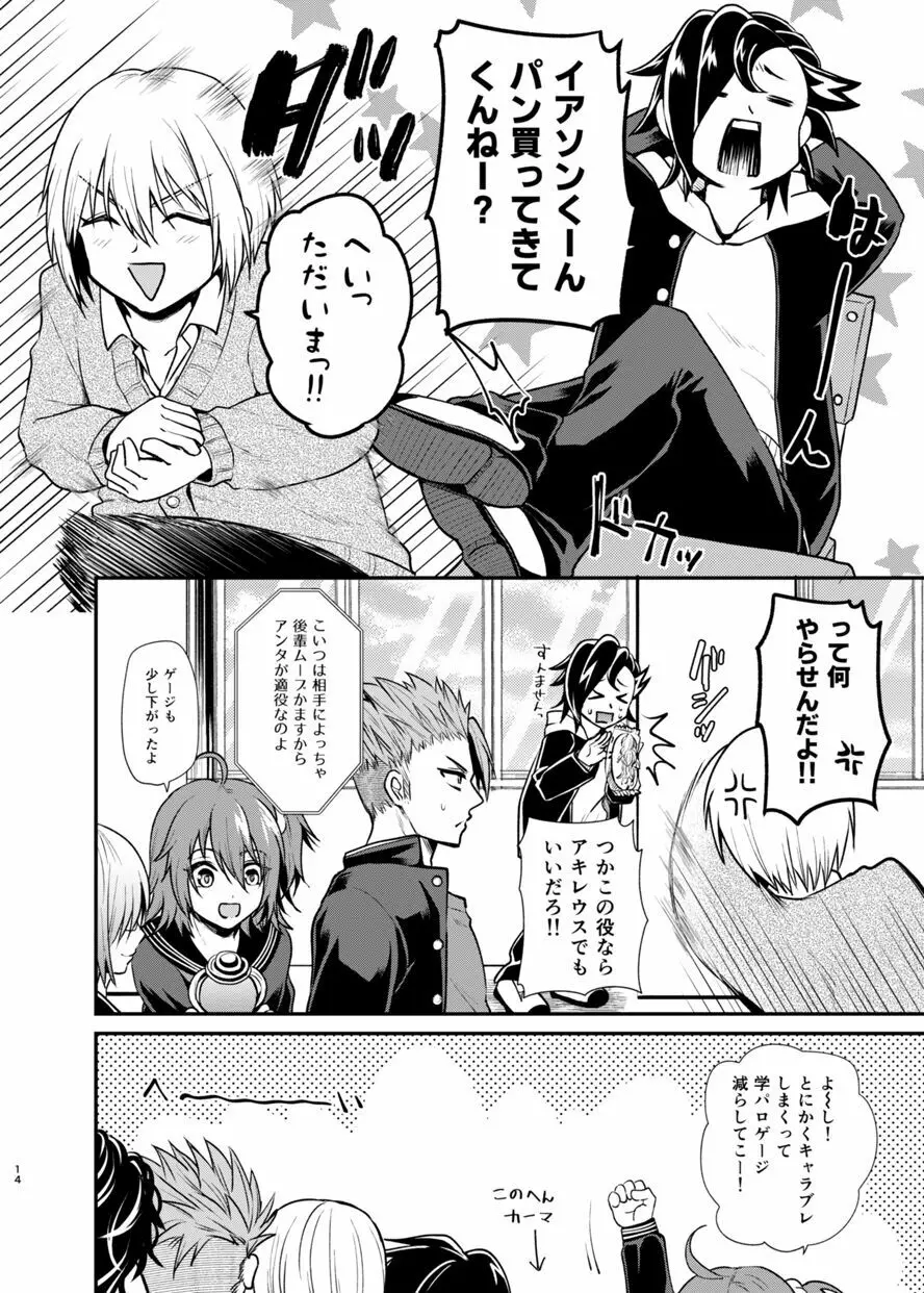学園遊戯 - page13