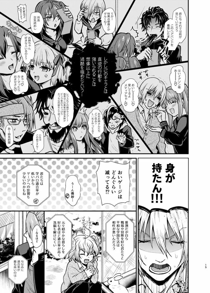 学園遊戯 - page14