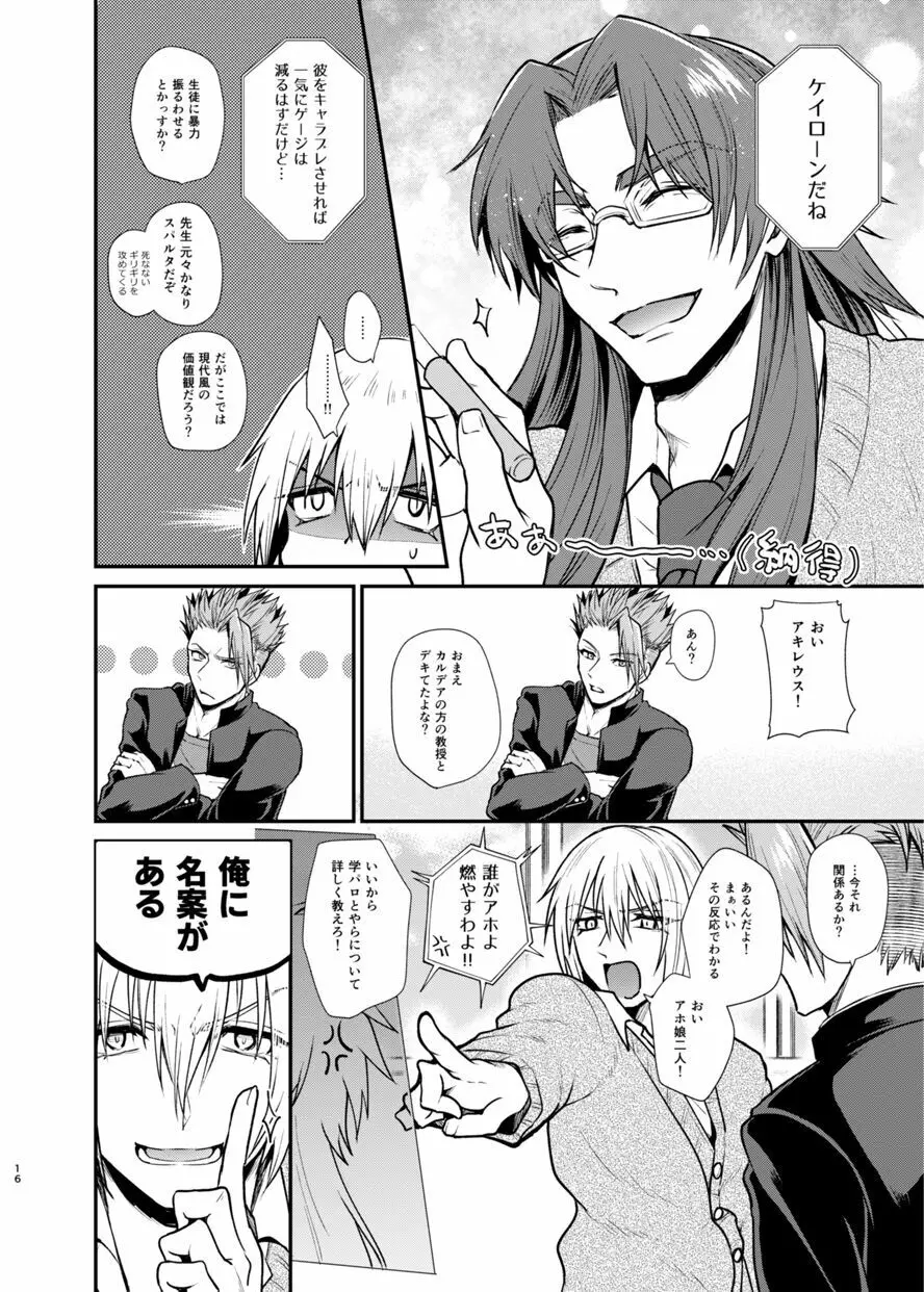 学園遊戯 - page15