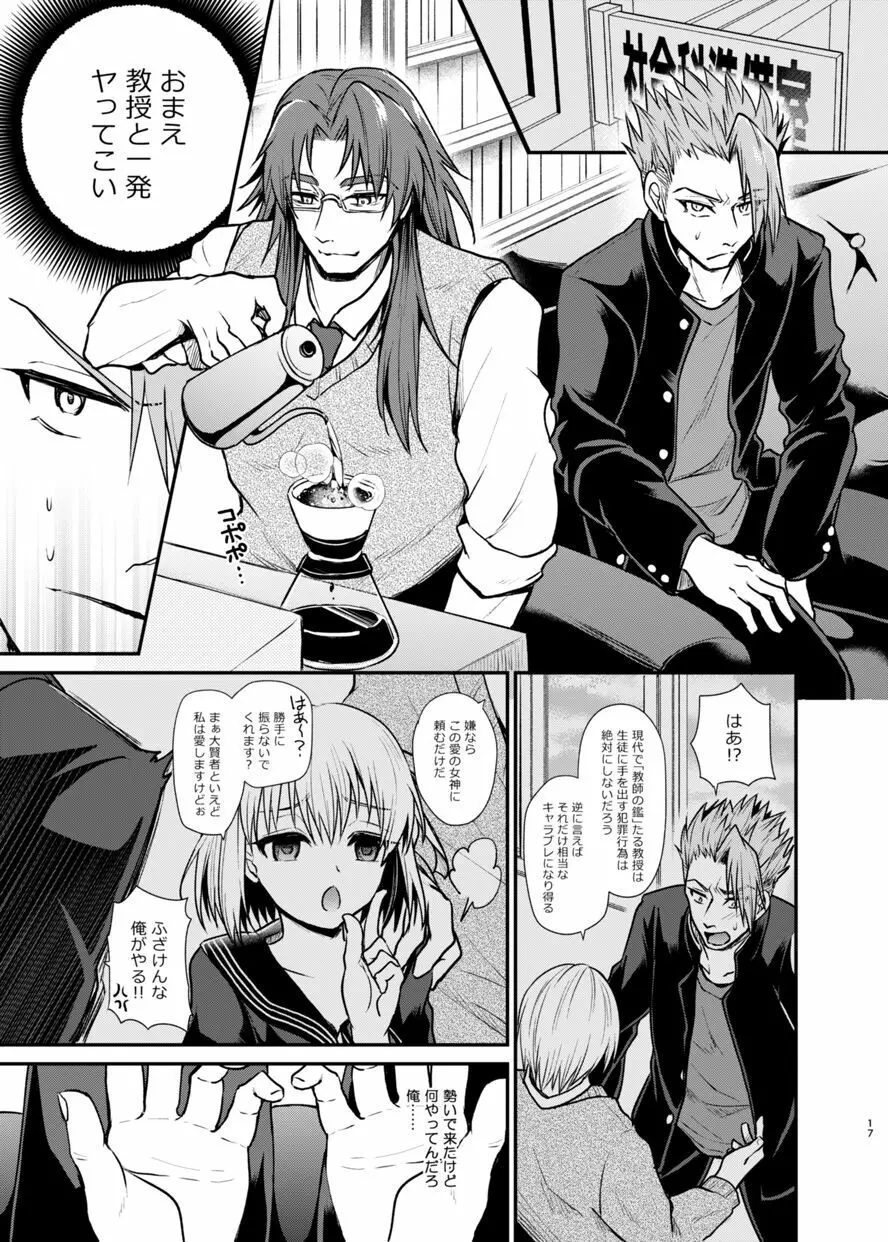 学園遊戯 - page16