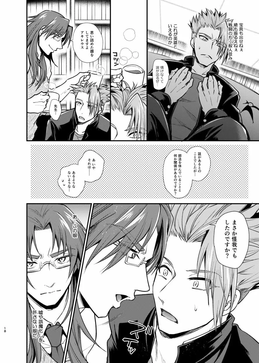 学園遊戯 - page17