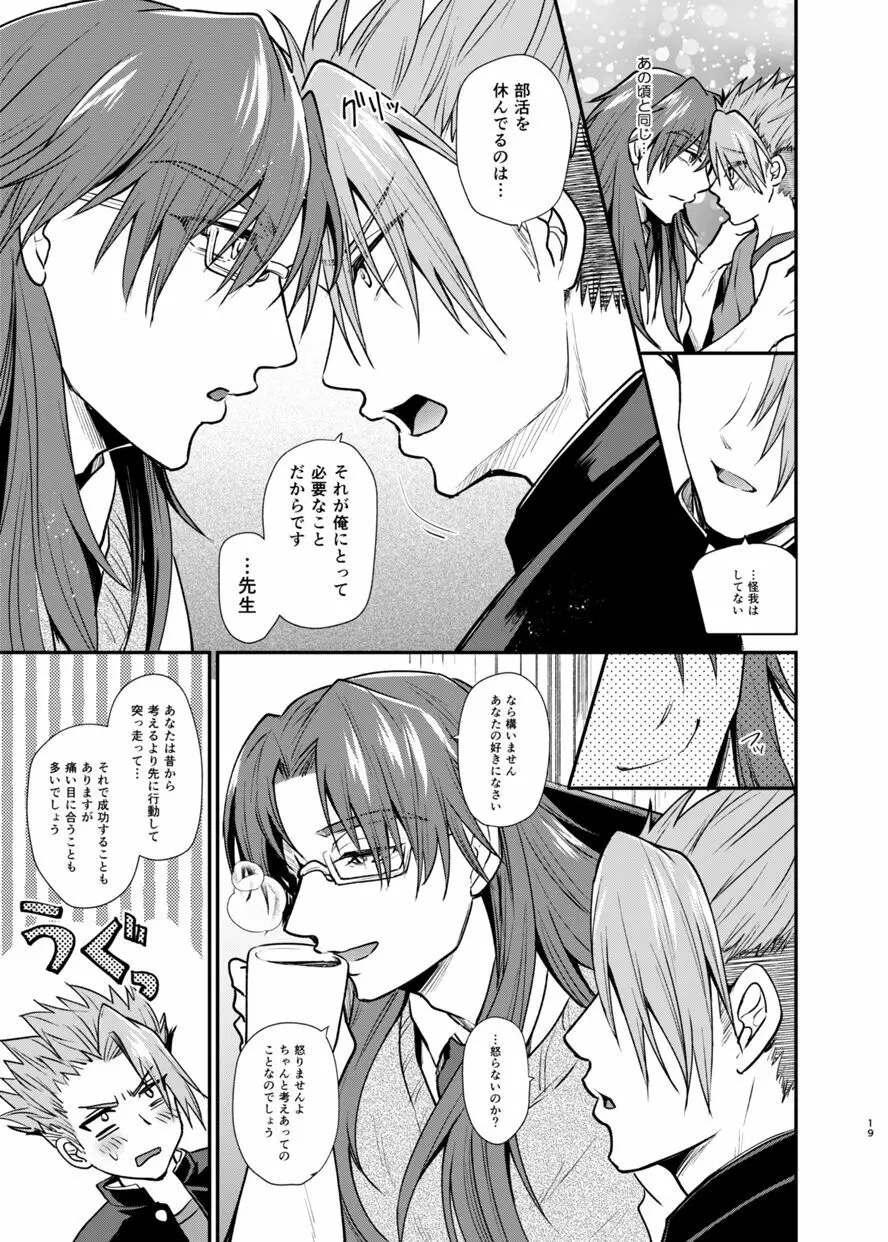 学園遊戯 - page18