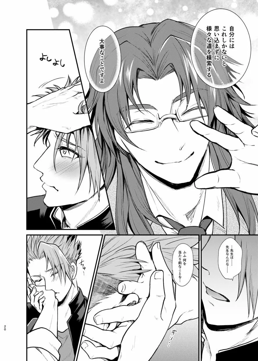 学園遊戯 - page19