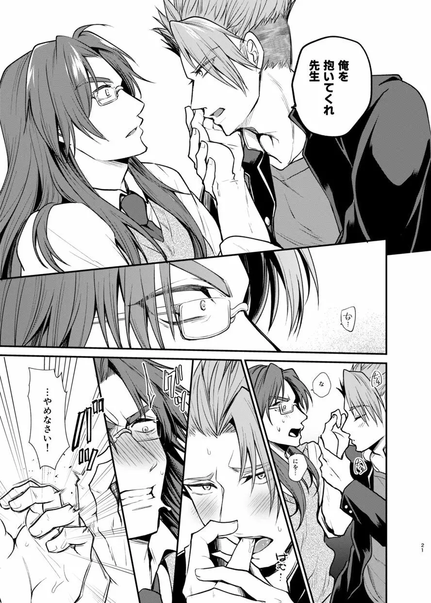 学園遊戯 - page20