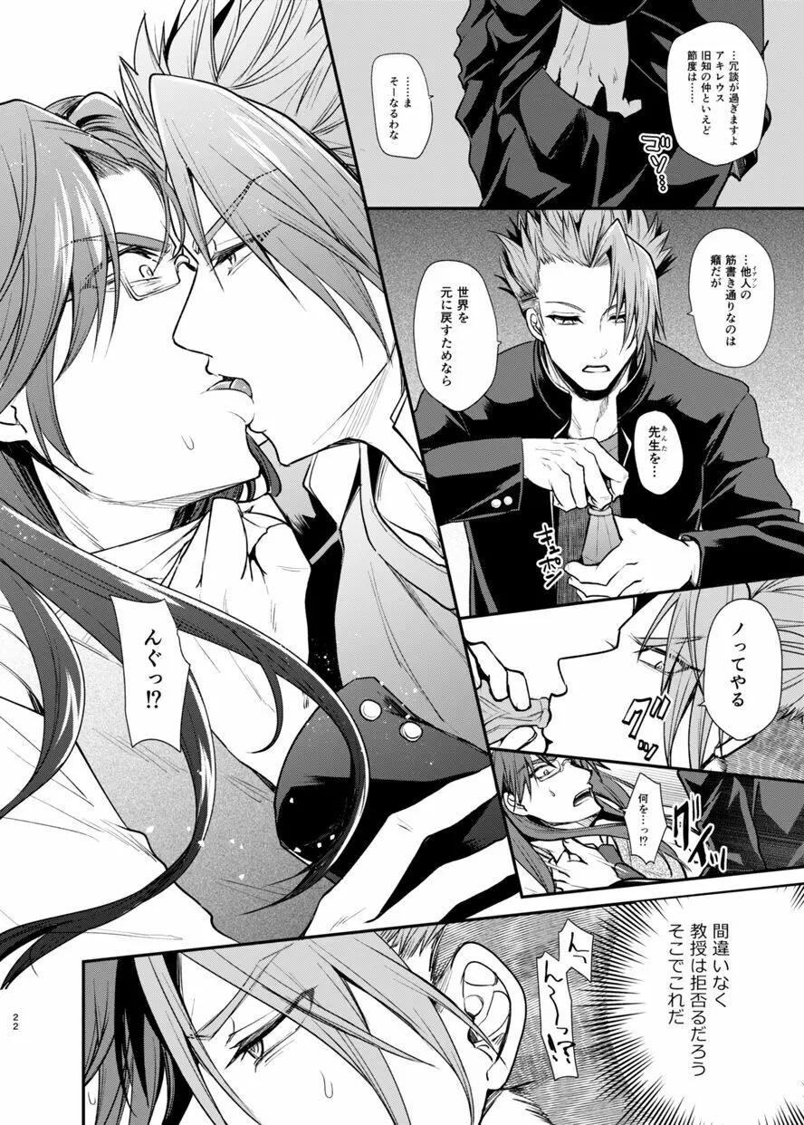 学園遊戯 - page21