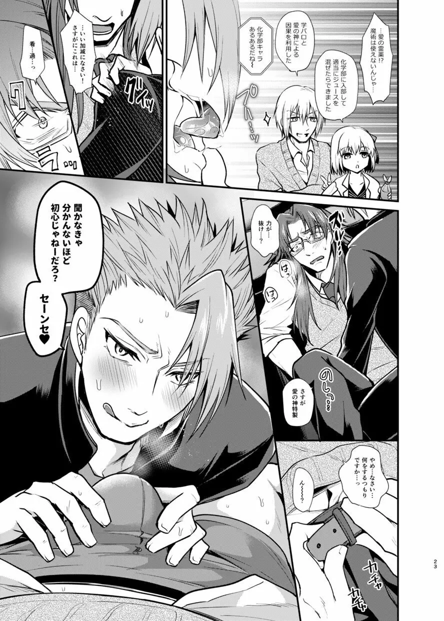 学園遊戯 - page22