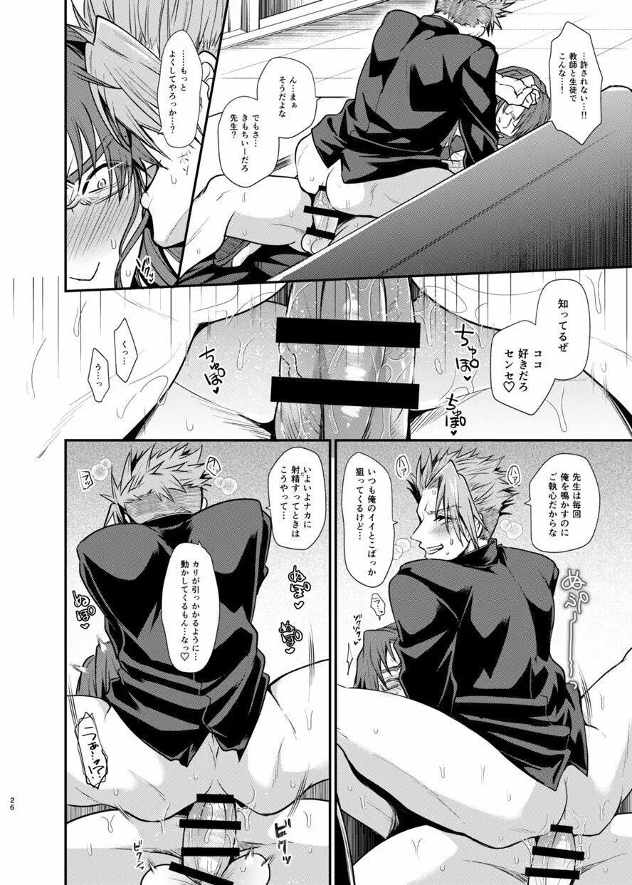 学園遊戯 - page25
