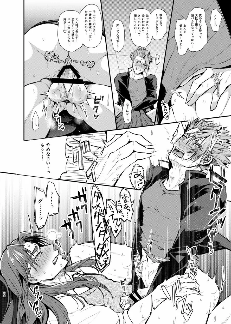 学園遊戯 - page27