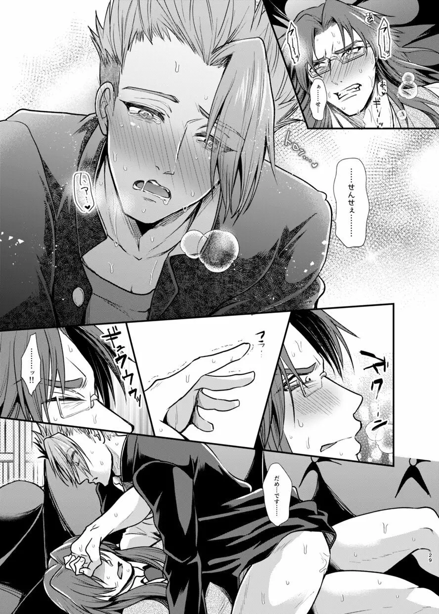 学園遊戯 - page28