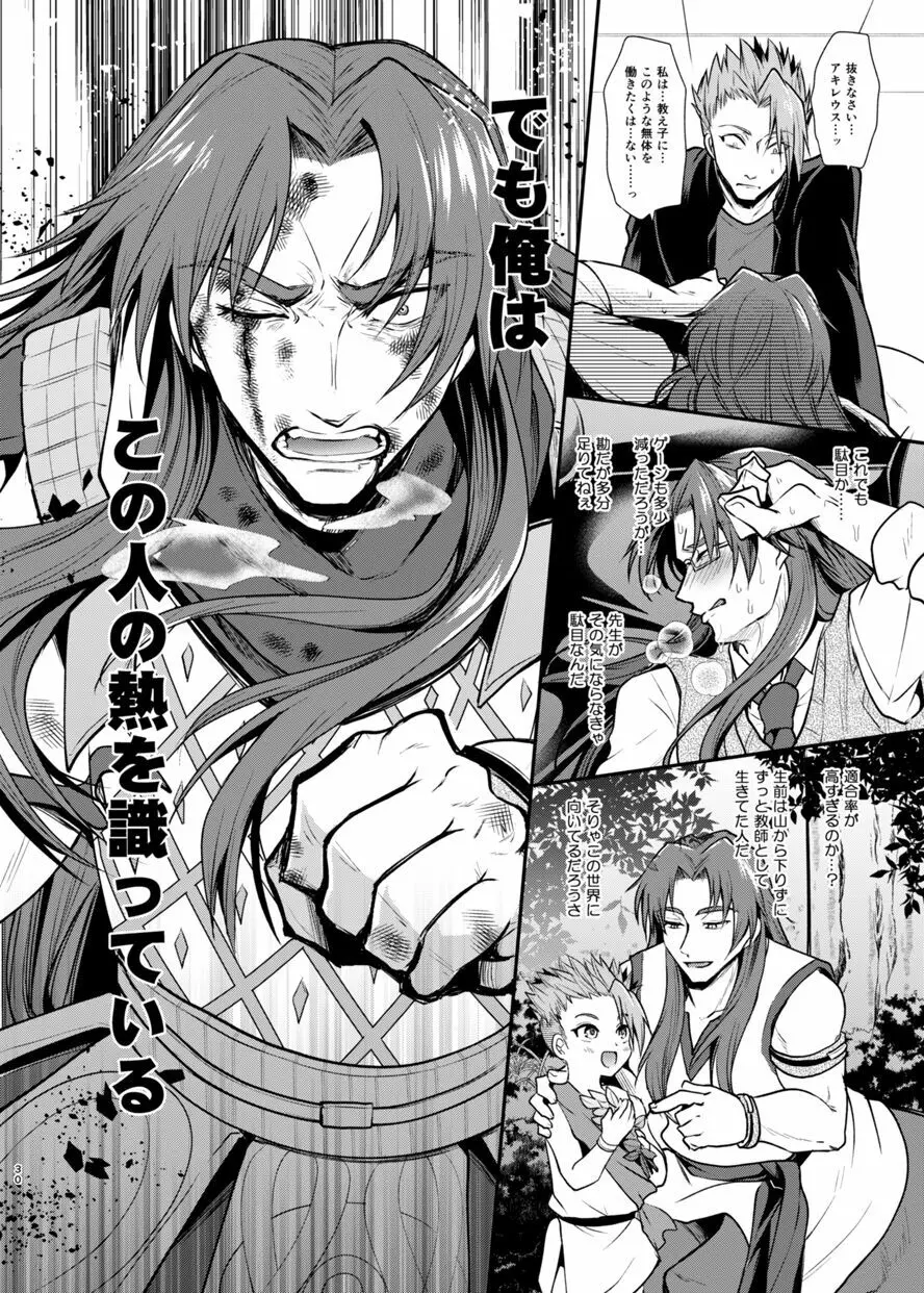 学園遊戯 - page29