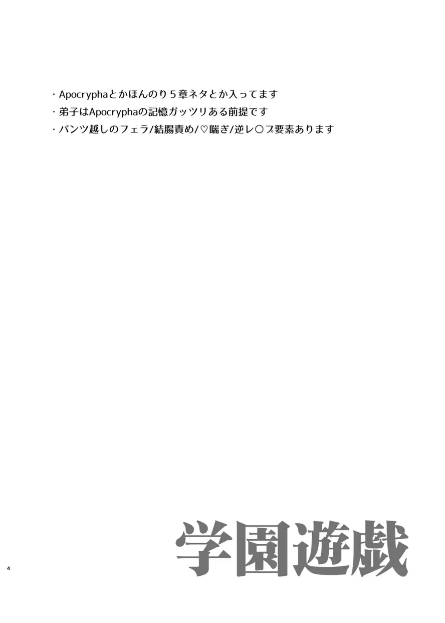 学園遊戯 - page3