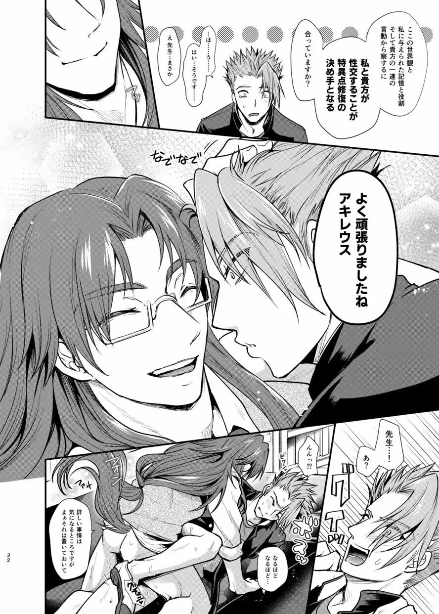 学園遊戯 - page31