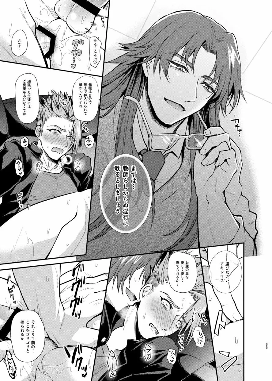 学園遊戯 - page32