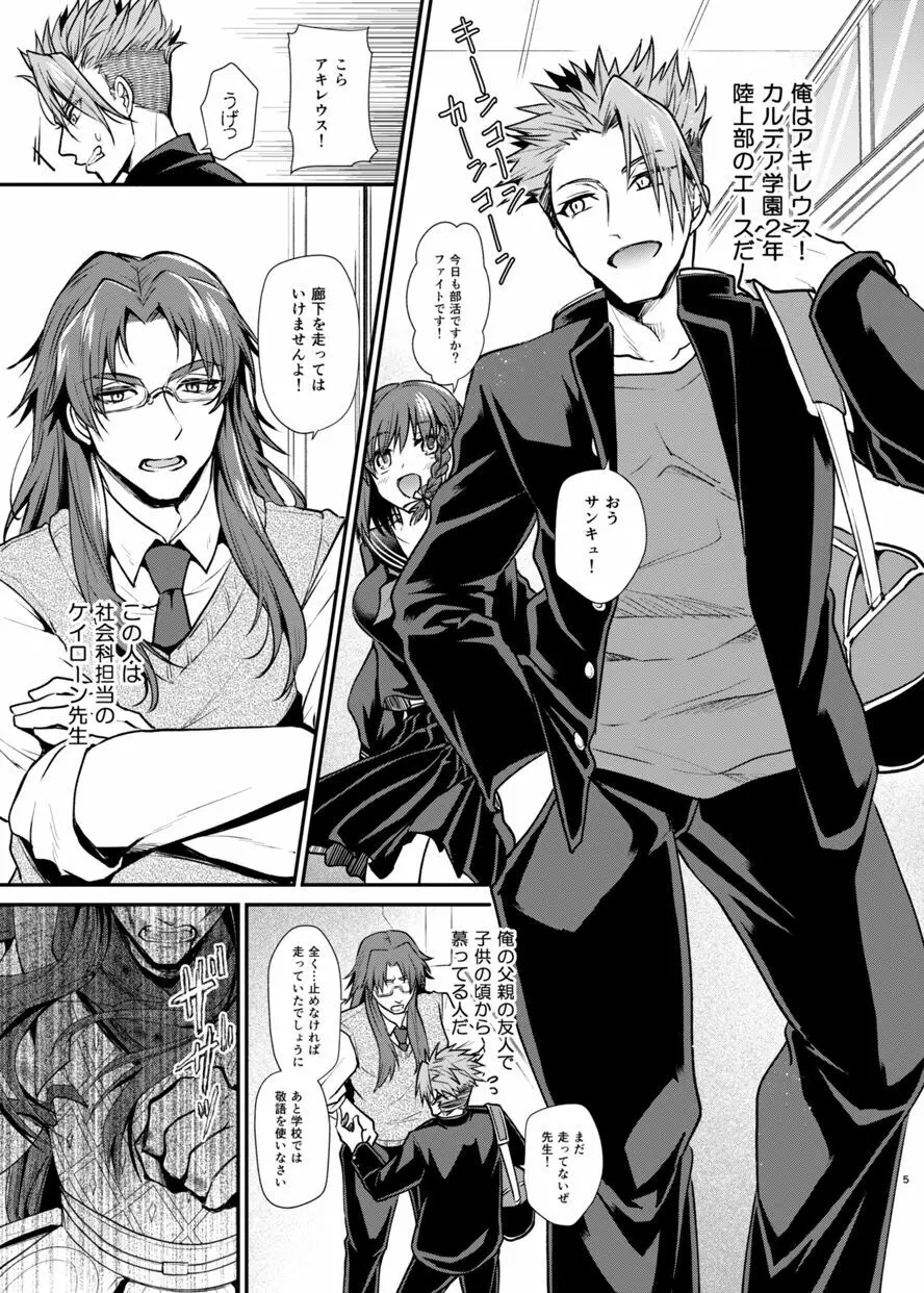 学園遊戯 - page4