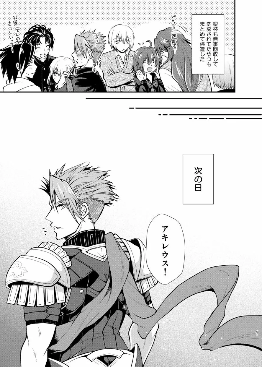 学園遊戯 - page40