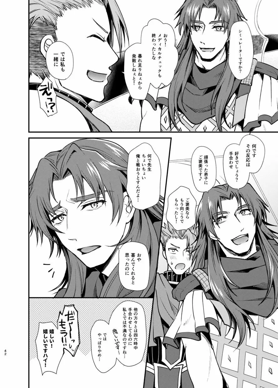 学園遊戯 - page41
