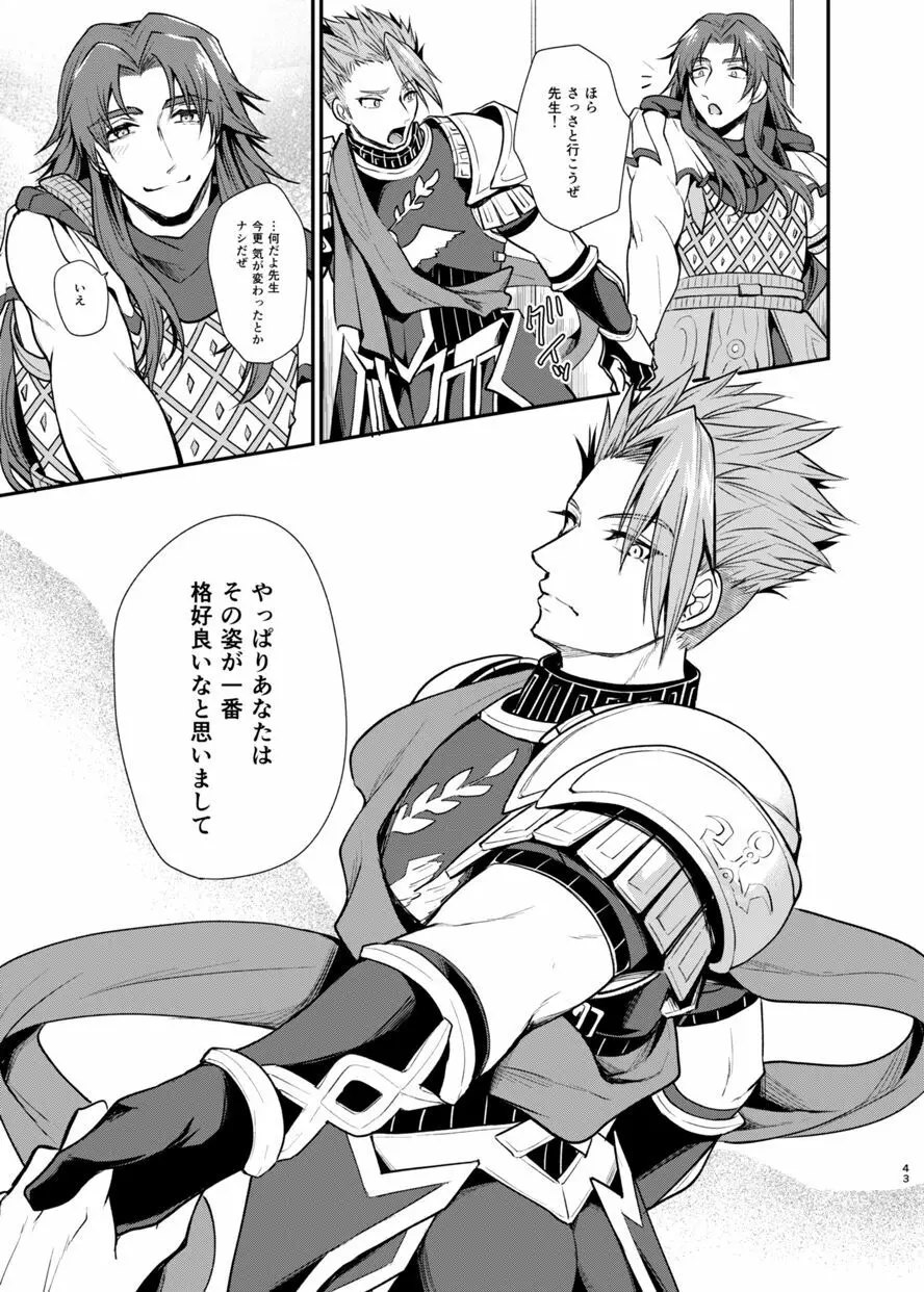 学園遊戯 - page42
