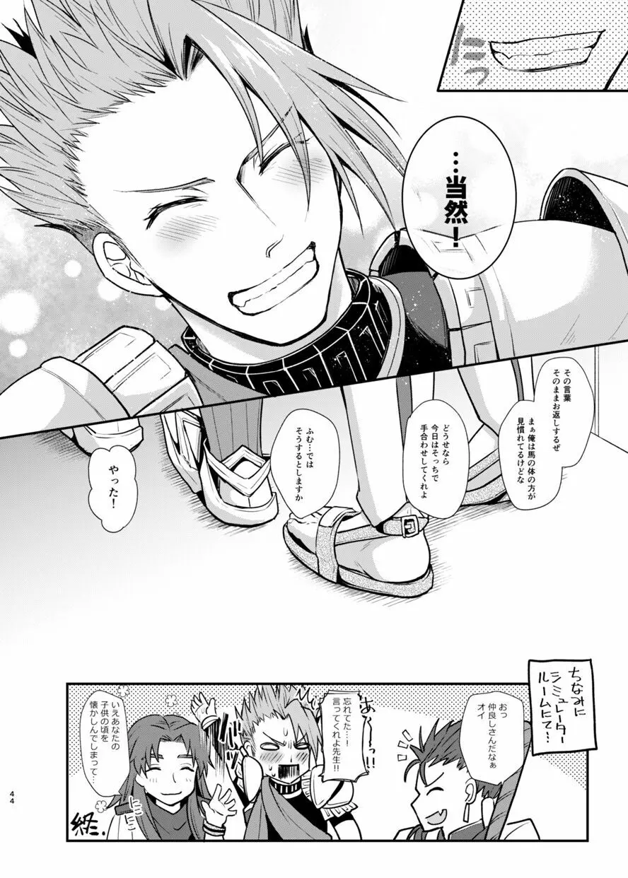 学園遊戯 - page43