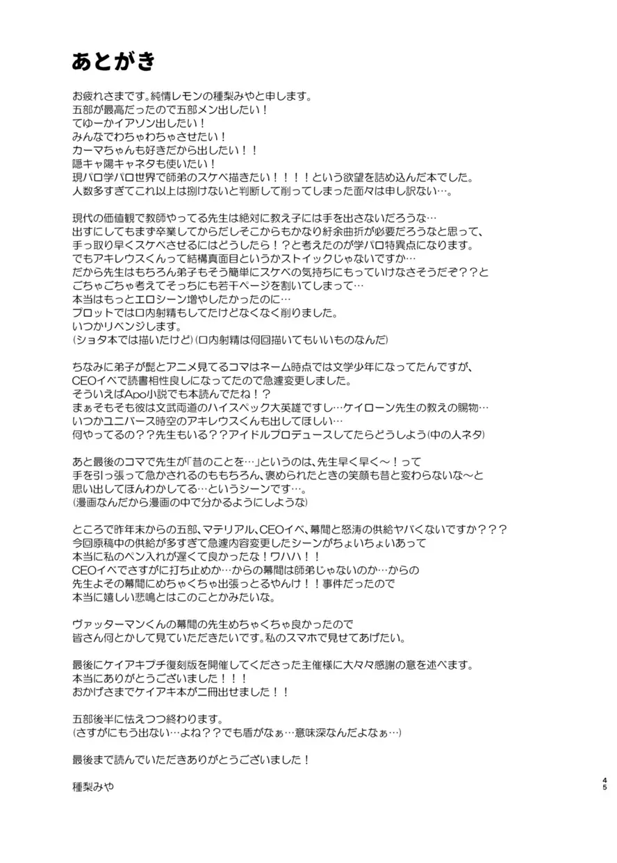 学園遊戯 - page44