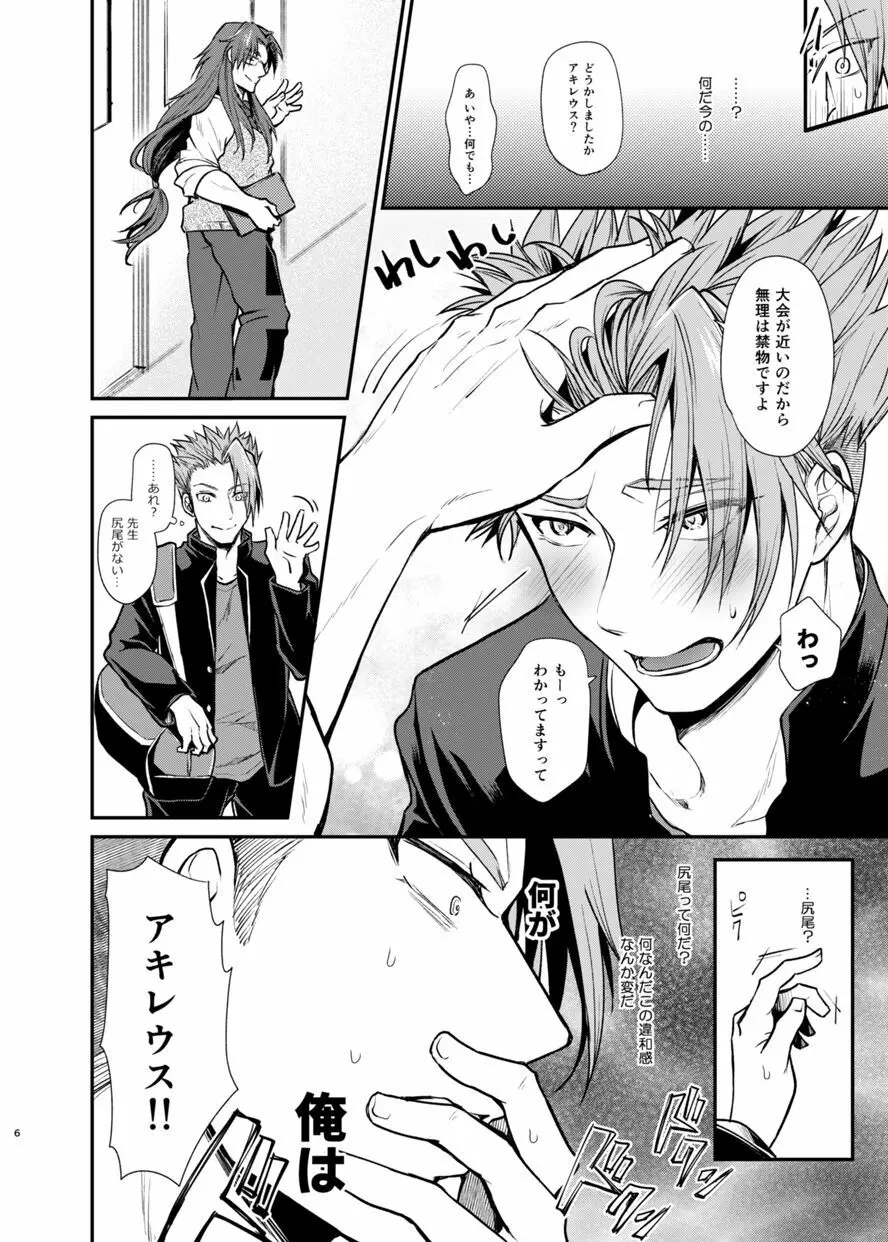 学園遊戯 - page5
