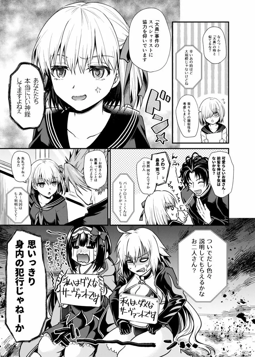 学園遊戯 - page8
