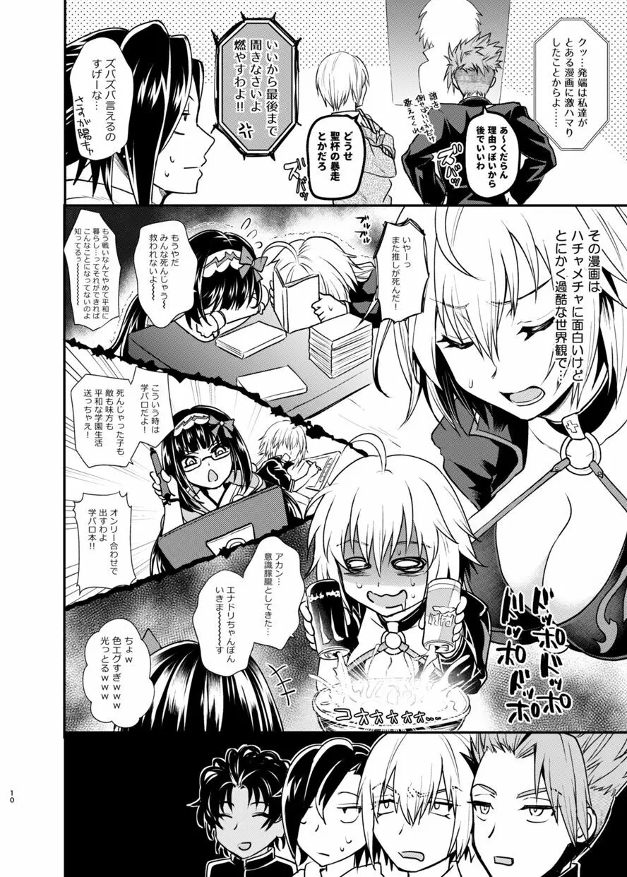 学園遊戯 - page9